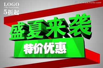 盛夏來襲 商場吊牌 折扣吊牌