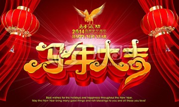馬年 2014年 馬年大吉海報(bào)