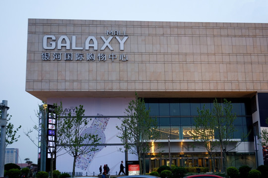 天津银河国际购物中心