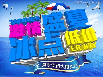 夏季海報(bào)