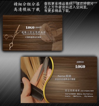 美容美發(fā)名片 名片設計
