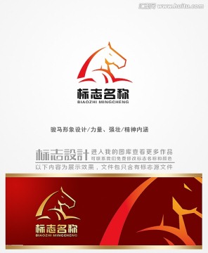 骏马logo设计商标设计标志