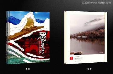 四川山水畫冊(cè)封面