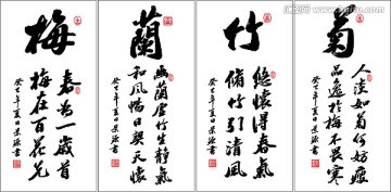 梅蘭竹菊