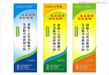 易拉寶