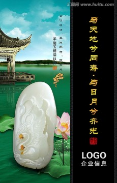 玉器海報(bào)