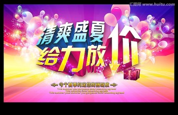 夏季 夏日 夏季促銷 夏季特賣