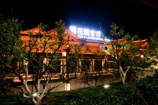 驪宮坊