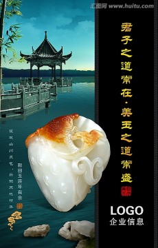 玉器海報(bào)