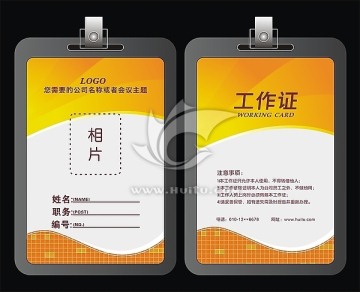 工作證設計