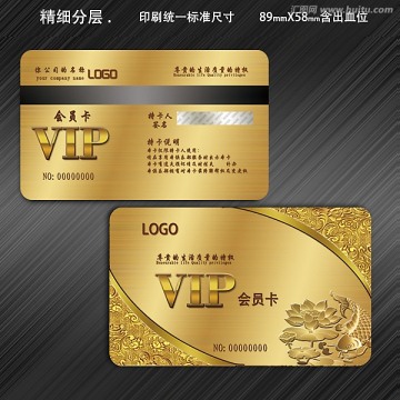 会员卡 VIP卡 贵宾卡 金卡