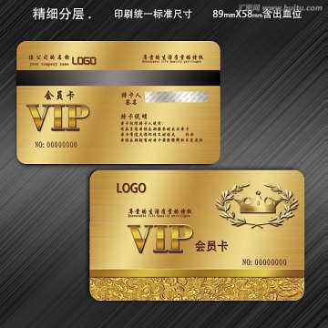 会员卡 VIP卡 贵宾卡 金卡