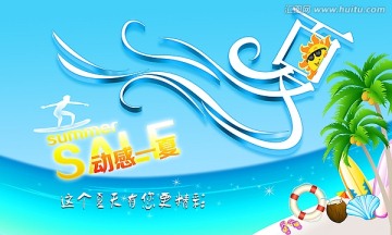 夏天海報