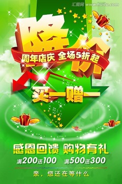 商場(chǎng)促銷海報(bào)