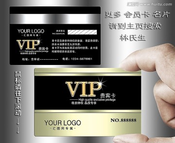 VIP會(huì)員卡