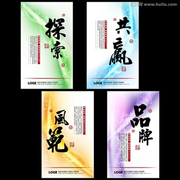 中國風(fēng) 企業(yè)文化 辦公室掛圖