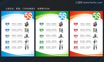 5S公司文化