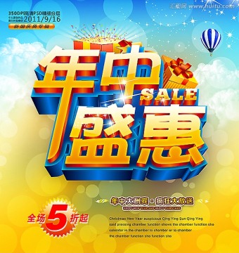 年中慶 年中促銷