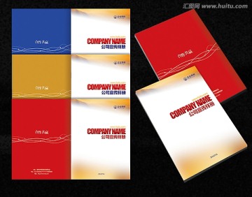 多套色企業(yè)通用畫冊封面