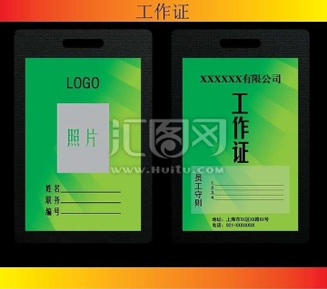 公司工作證素材