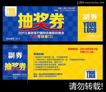 抽獎 抽獎券