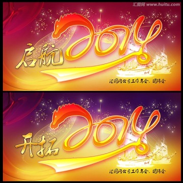 馬年2014