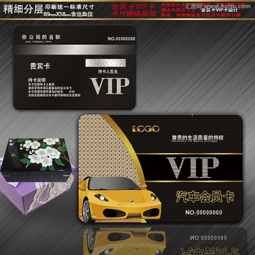 汽車會員卡 