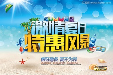 激情夏日 特惠風(fēng)暴