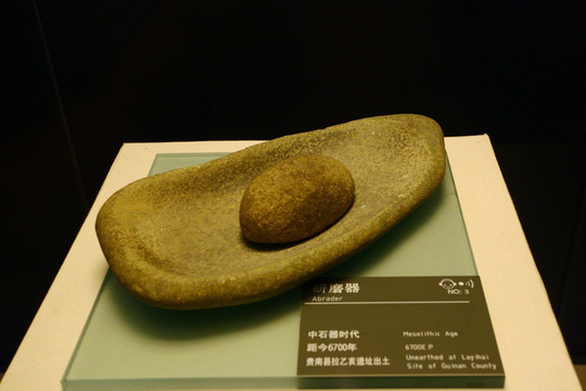 青海博物馆馆藏石器时代研磨器
