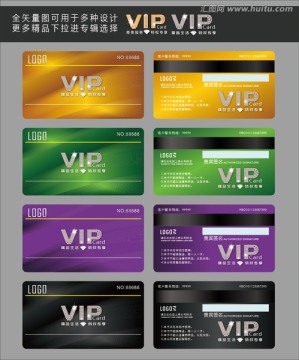 VIP會員卡