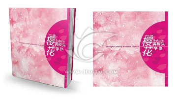 樱花节画册封面