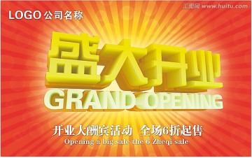 盛大開業(yè)