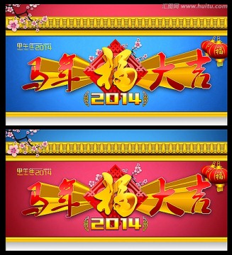 馬年大吉