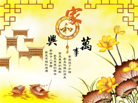 藝術(shù)玻璃背景   家和萬事興
