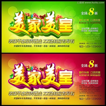建材廣告