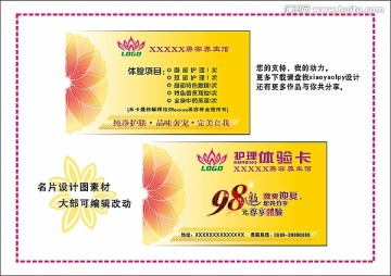 護(hù)理體驗(yàn)卡