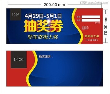 獎(jiǎng)券 抽獎(jiǎng)券