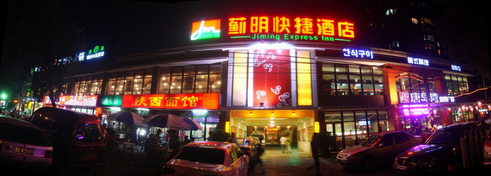 蓟明快捷酒店夜景180