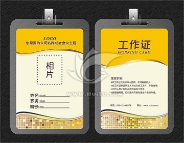 工作證設(shè)計
