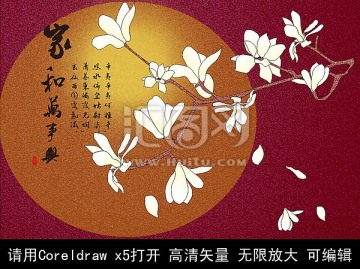 玉蘭花 家和萬事興 電視背景墻