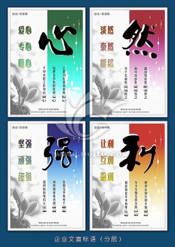 企業(yè)文宣標(biāo)語(yǔ) （分層）