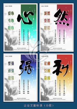 企业文宣标语 （分层）