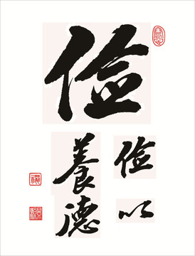 儉