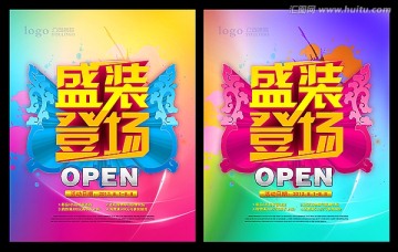 盛裝登場