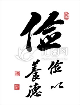 儉