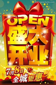 盛大開業(yè)