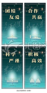 企業(yè)文宣標(biāo)語 宣傳畫（分層）