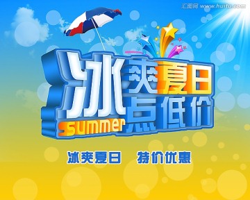 夏季海報(bào)