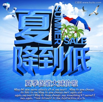 夏季促銷