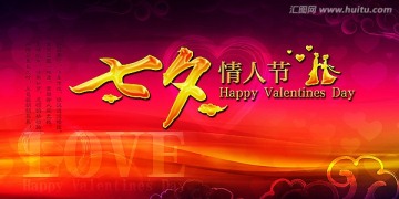 七夕節(jié) 七夕情人節(jié)